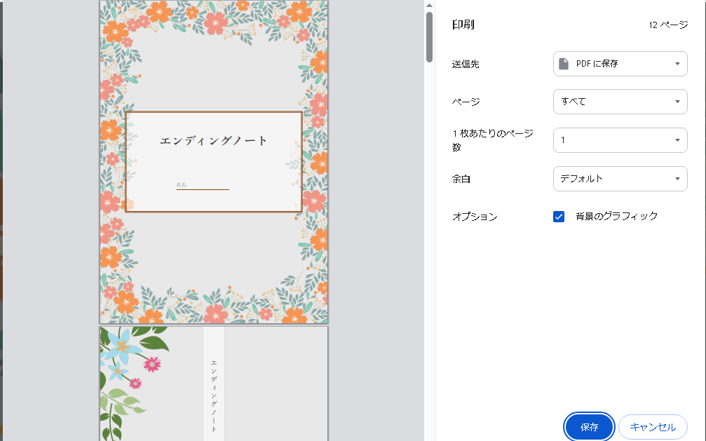 印刷プレビュー画面のスクリーンショット