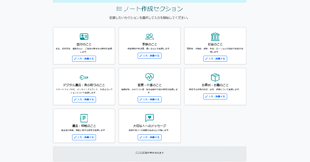 セクション選択画面のスクリーンショット